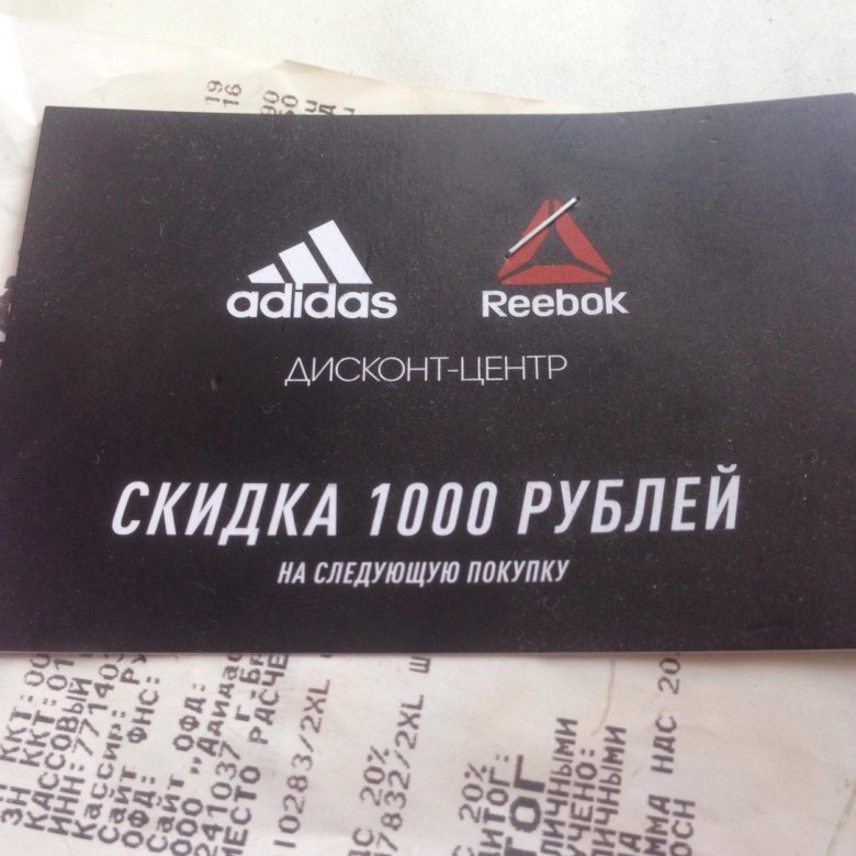 Reebok скидочная карта