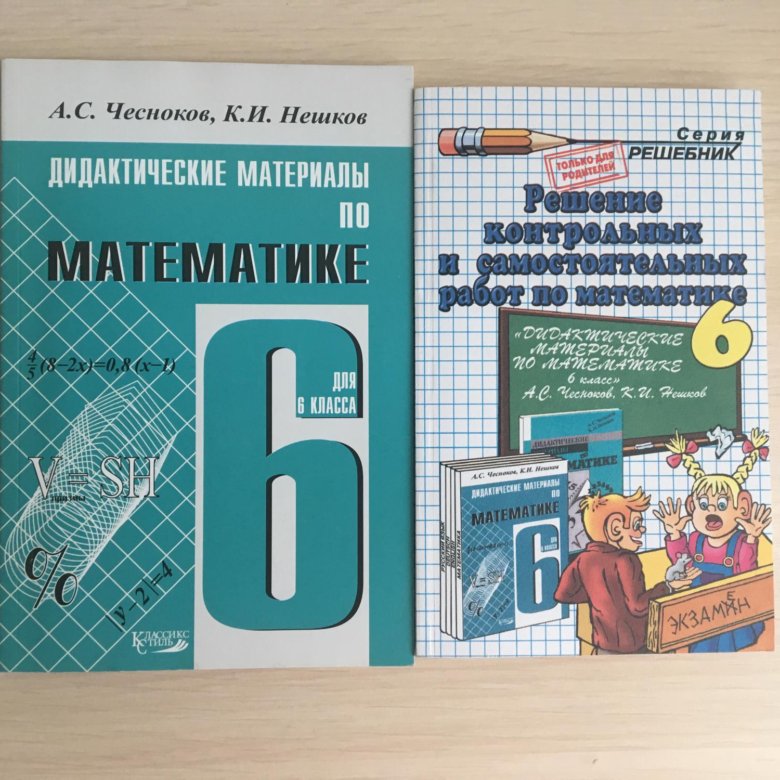 Математика 6 класс мерзляк дидактический контрольная. Матиматика6класспроверочные. Учебник для контрольных работ по математике 6 класс. Контрольные по математике 6 класс учебники. Книга контрольные работы по математике 6 класс.