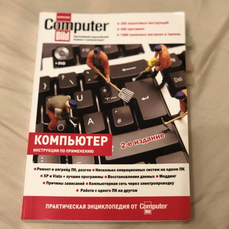 Книги по компьютерам. Книги о ПК "19934". Книга-компьютер Вальдек Венгжин.