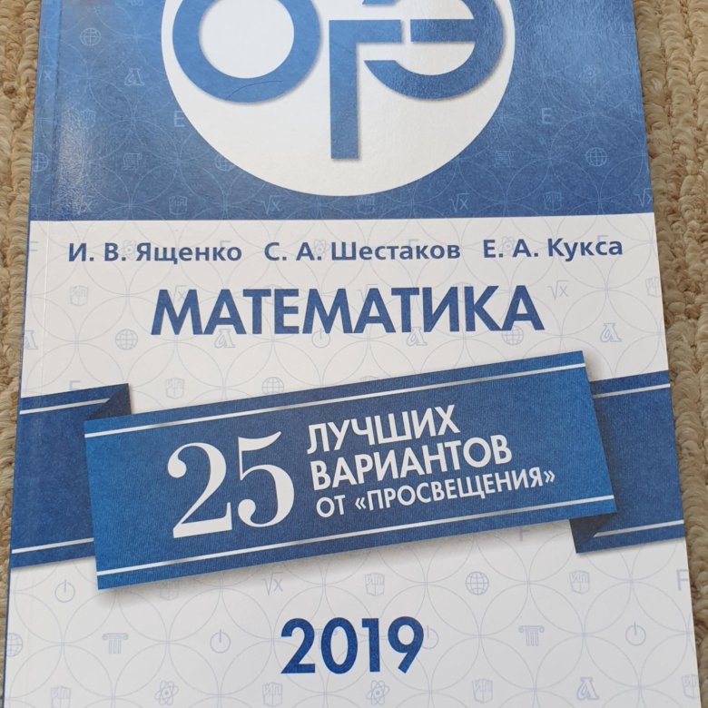 Огэ 2019 математика вариант