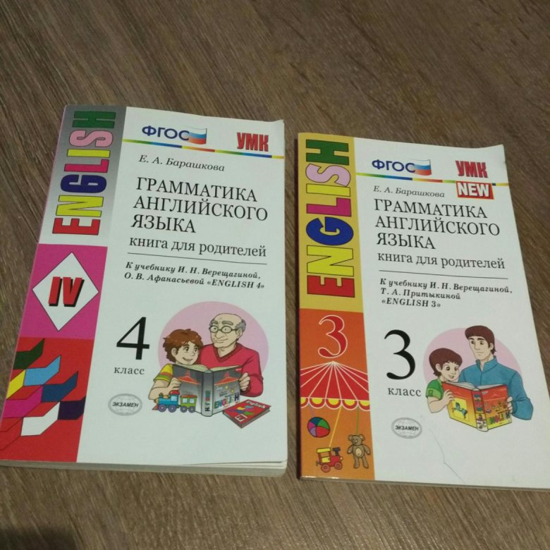 грамматика для родителей 4 класс. английская грамматика книга. барашкова 2 класс. книга для родителей барашкова английский язык второй класс. грамматика английского языка книга для родителей.