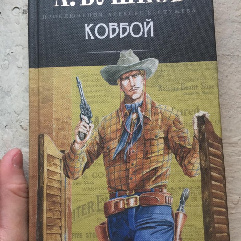 Бушков антиквар аудиокнига. Ковбой Бушков. Бушков книги. Александр Бушков фото. Алексея Бестужева Бушков.