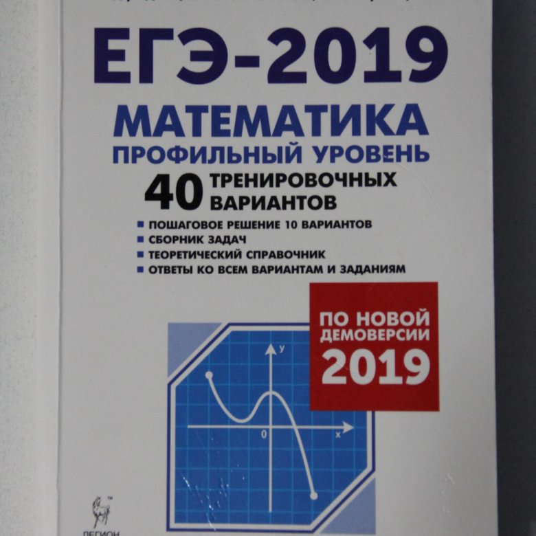 Егэ 2019 кимы. Егэ математика профиль 2019 решение. Ященко 2022 егэ 13 задание 1 вариант. Егэ математика профиль 2019 решение. Егэ 2019 математика.