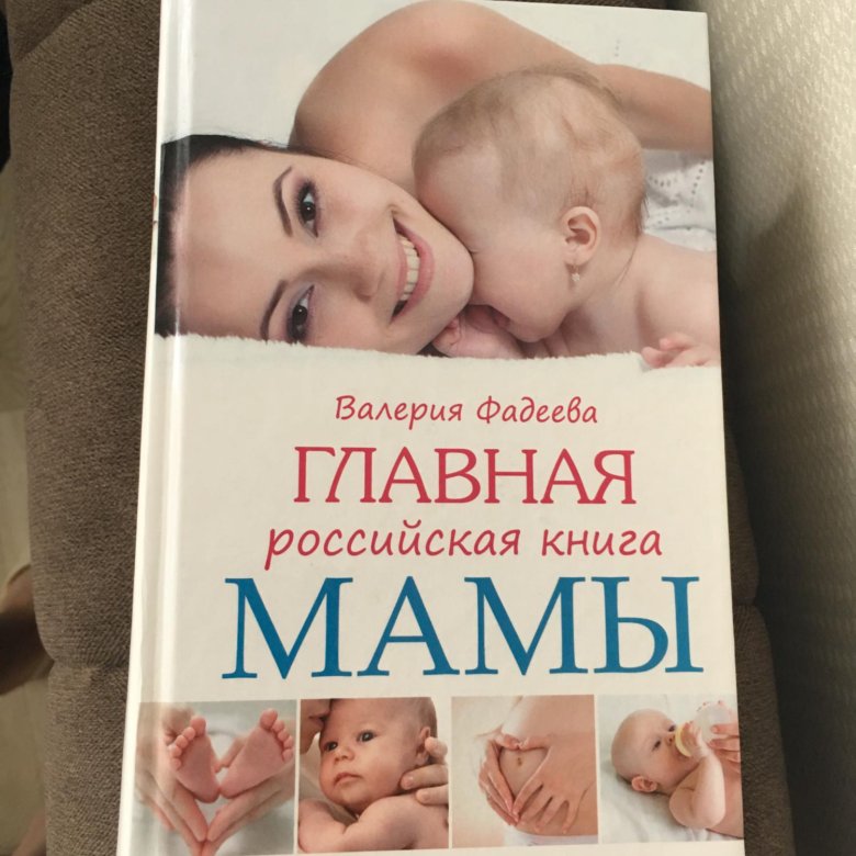 Главная Российская книга мамы. Новая мама книга. Мамочке книга о мамах животных.