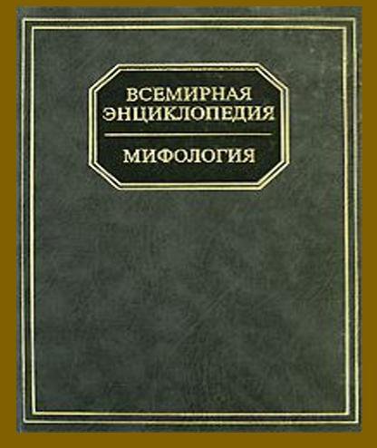 Историческая энциклопедия. Энциклопедия по всемирной истории. Всемирная энциклопедия. Энциклопедия всеобщая история. Всемирная история в 24 томах.