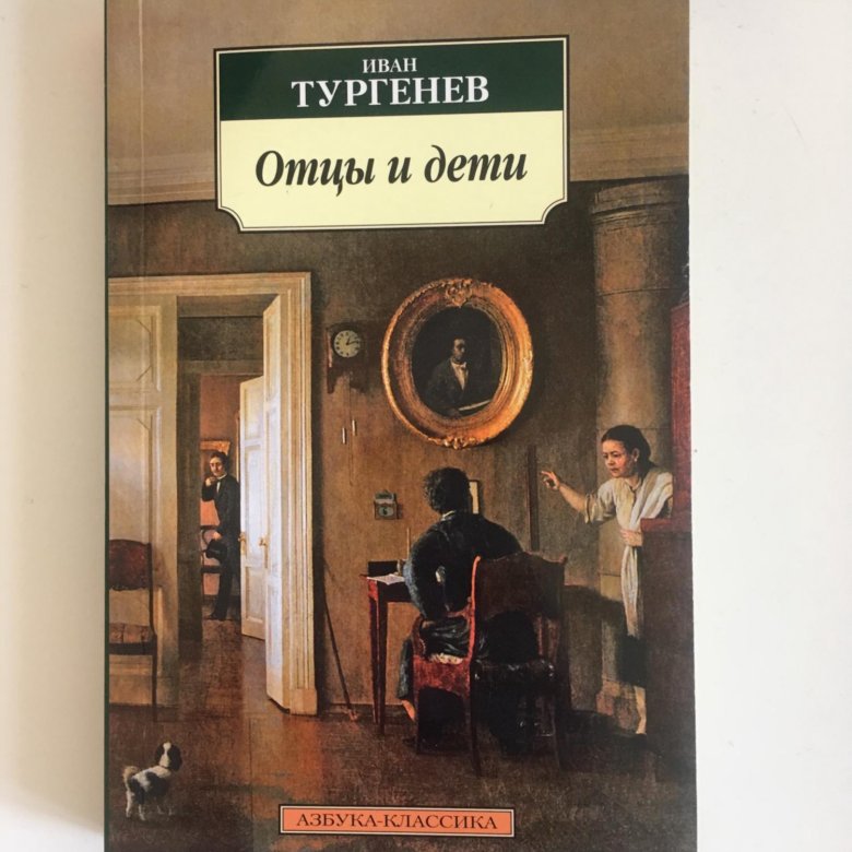 Аудиокнига отец. Тургенев и. 