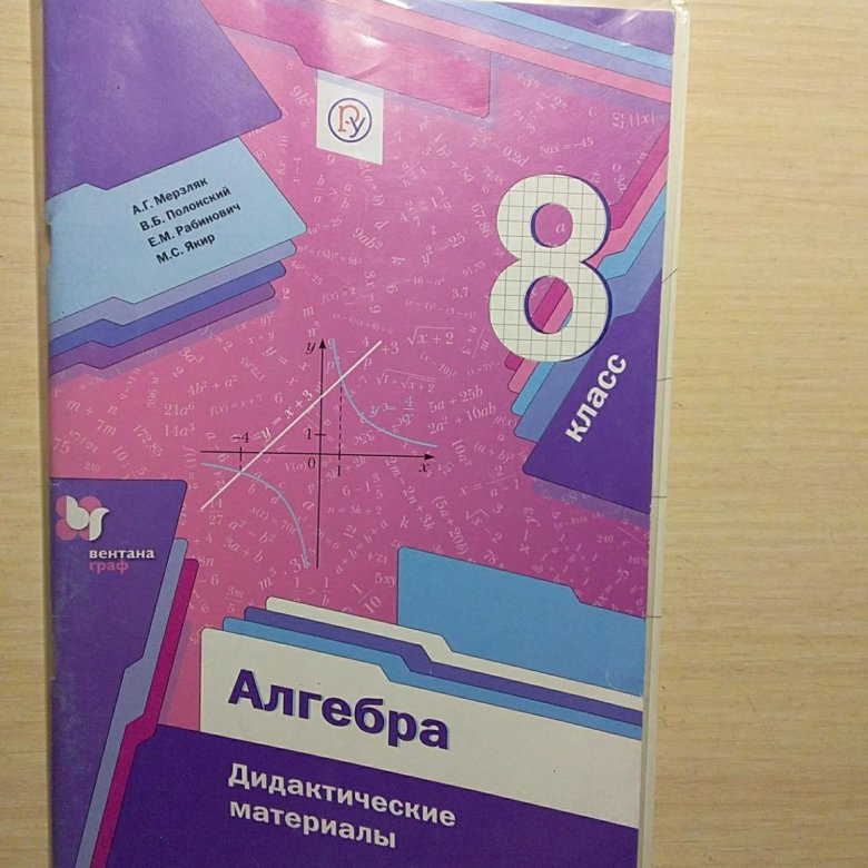 Алгебра дидактический 8 мерзляк. Дидактические материалы по алгебре. Дидактические материалы по алгебре 8 класс. Дидактика по алгебре 8 класс. Математика 8 класс дидактические материалы.