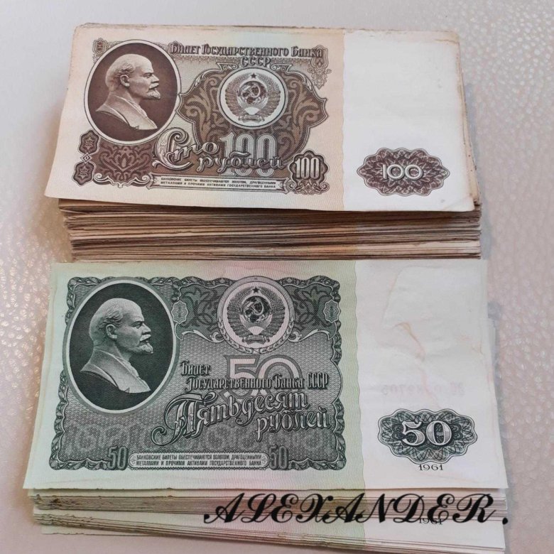 6 80 в рублях. Советские 100 рублей. Купюра 100 рублей СССР. Советские купюра 1961 года 50 рублей. 100 Рублей 1961 года.