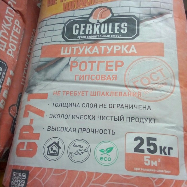 Ротгер гипсовая. Штукатурка гипсовая ротгер геркулес. Штукатурка гипсовая геркулес ротгер 25 кг. Штукатурка наши "геркулес" (гипсовка), 30кг. Ротгер гипсовая.