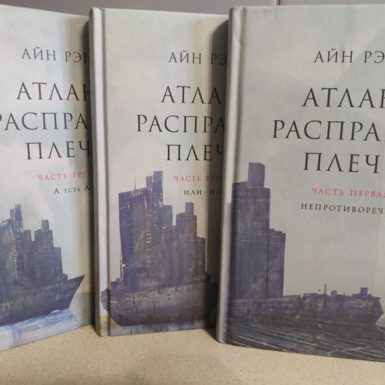 Атлант расправил плечи отзывы. Атлант расправил плечи Лебедев. Кабанчик расправил плечи. Атлант расправил плечи книга старое издание советское. Атлант расправил плечи на французском.