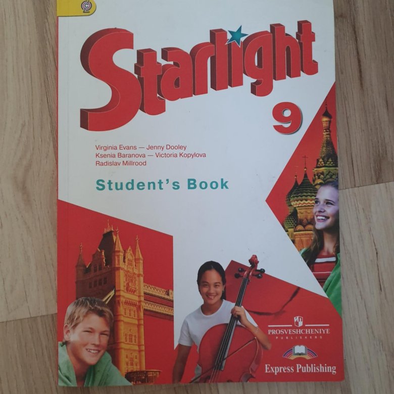 Starlight 9 student s. Учебники тетради Старлайт. Starlight 9. Старлайт 9 класс учебник. Старлайт 9 класс рабочая тетрадь.