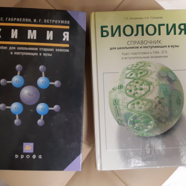 Справочник по биологии. Богданова Солодова биология справочник. Биология справочник Богданов Солодова. Справочник по биологии для школьников и поступающих в вузы Богданова. Богданова ЕГЭ биология.