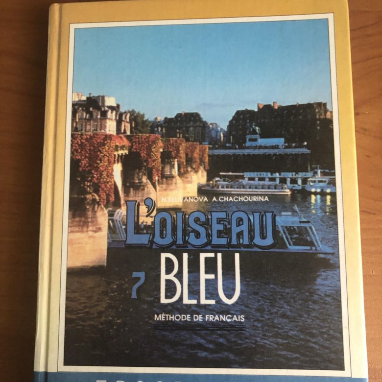 Голубая птица учебник. Французский язык 7 класс синяя птица учебник. Ю. Синяя птица французский язык 5 класс береговская. Французский язык 7 класс синяя птица учебник.