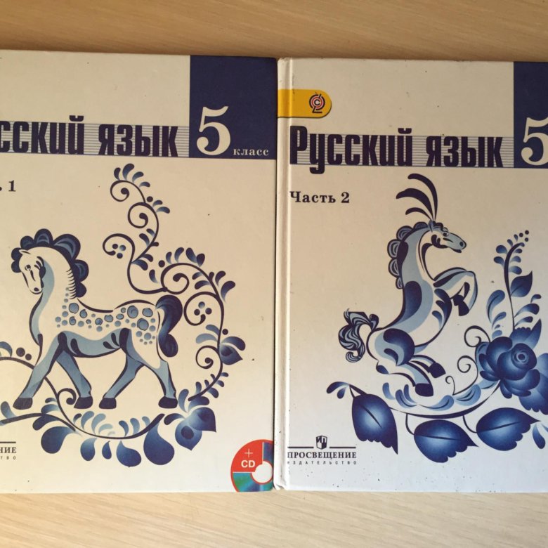 Русский язык 5 новый учебник. Русский язык 5 класс учебник 2 часть. Русский язык 5 класс обложка учебника. Русский язык 5 класс ладыженская Баранов. Учебник по русскому языку 5 класс 2 часть Просвещение.