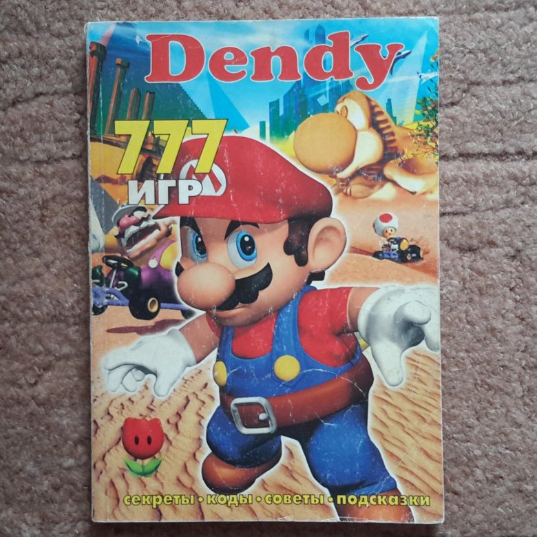 Мир денди альфа коды. Dendy. Книги с кодами Денди. Книжка с кодами для сега. Sega/ Dendy.