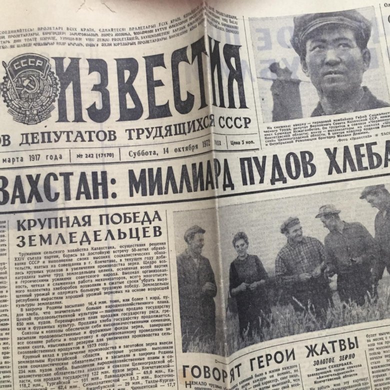 Советские газеты разные до 1991г с 70х до 91 – купить в Санкт ...
