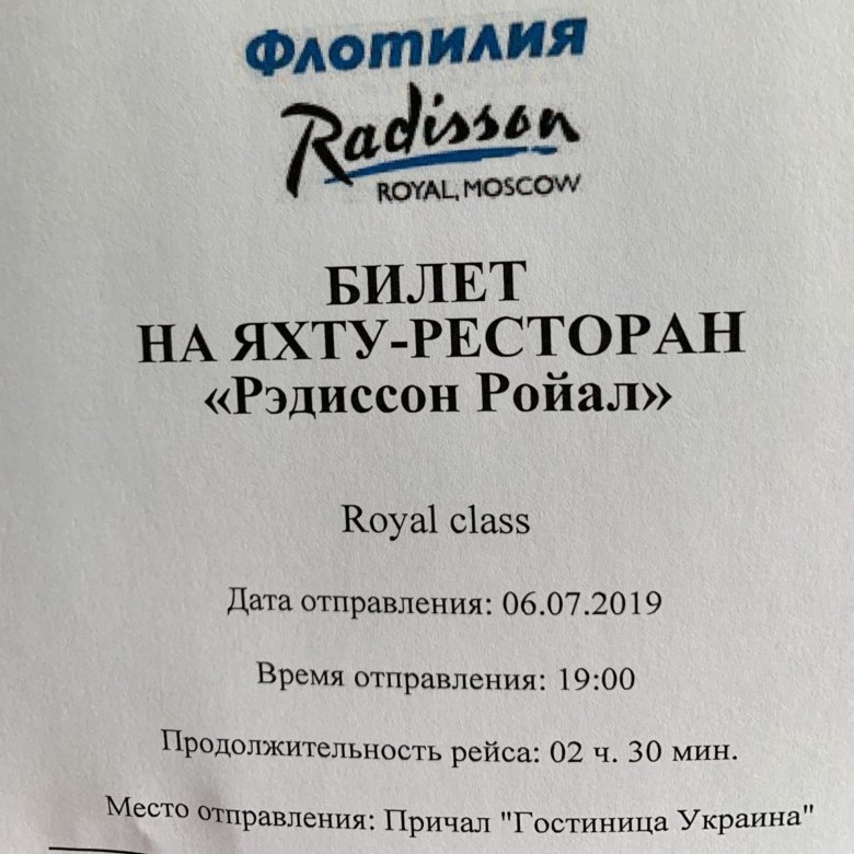 Билеты на radisson. Яхта флотилии «Рэдиссон Ройал». Флотилия Рэдиссон меню. Теплоход Рэдиссон меню.