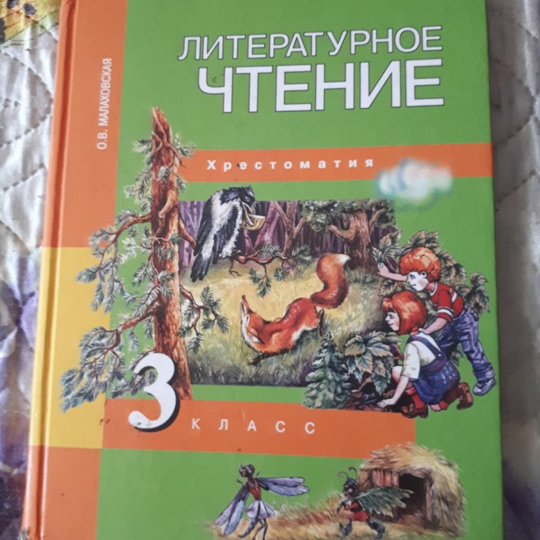 Литературное чтение 3. Литературное чтение 3 класс учебник. Учебник по чтению 3 класс. Родная литература 3 класс. Учебник по родной литературе 3 класс.