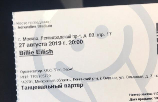 Билеты на концерт воронеж. Билет на концерт Билли Айлиш. Сколько стоит билет на концерт Билли Айлиш. Сколько стоили билеты на концерт Билли Айлиш. Билет на концерт Билли Айлиш распечатать.