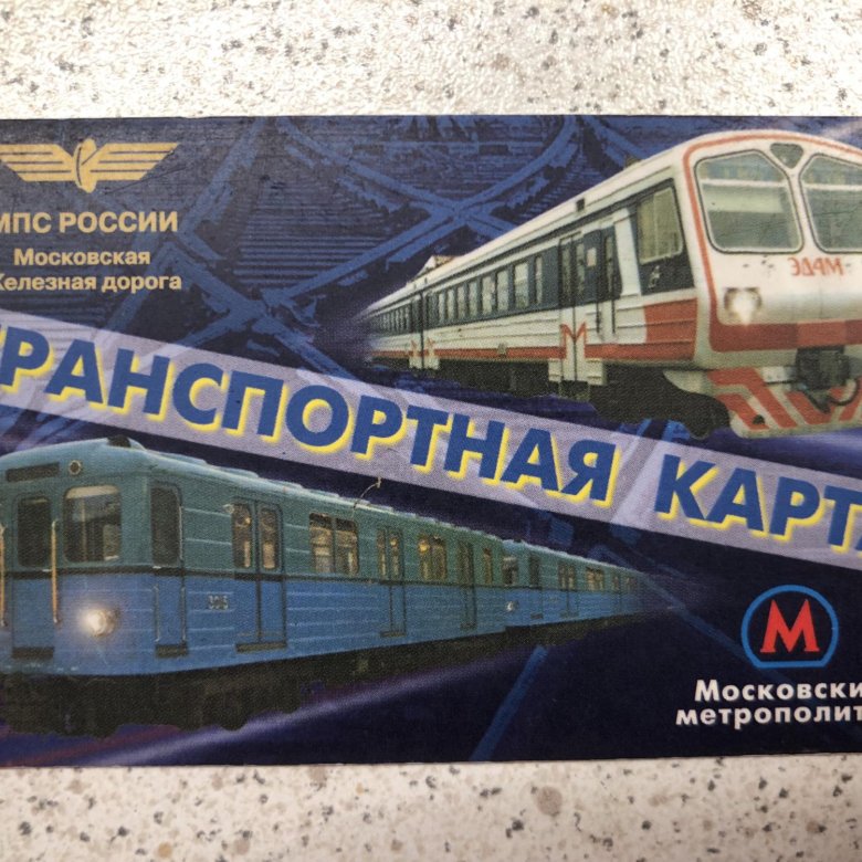 Транспортная карта на 1 день в москве