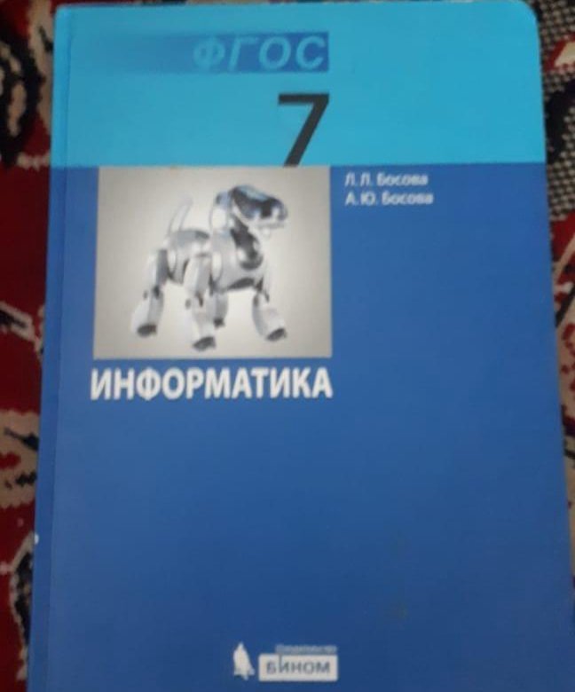 Учебник по информатике 7. Учебник по информатике 7 класс. Учебник информатики 7 класс купить. Каталог это в информатике 7 класс. Учебник по информатике 7 класс босова.