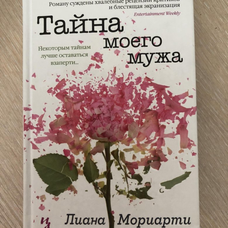 Тайна моего положения аудиокнига
