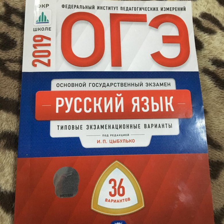 Русский язык 9 класс огэ фипи 2023. Пробник ОГЭ. ОГЭ русский язык. Пробник ОГЭ по русскому. ОГЭ русский язык пробник.