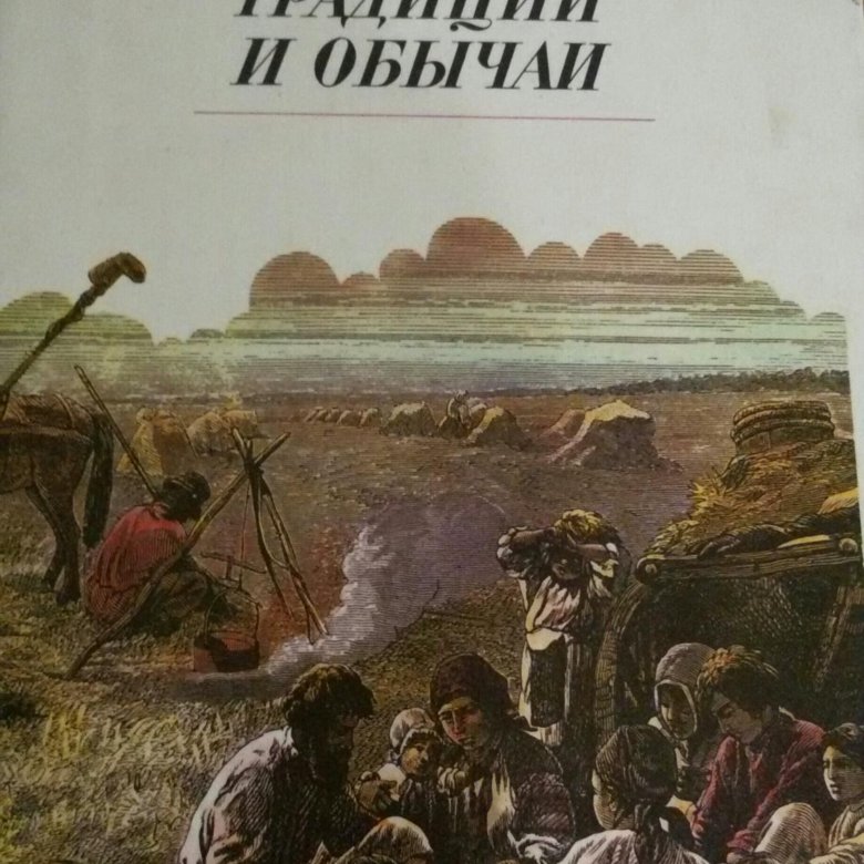 Ковалев в м могильный н п русская кухня традиции и обычаи