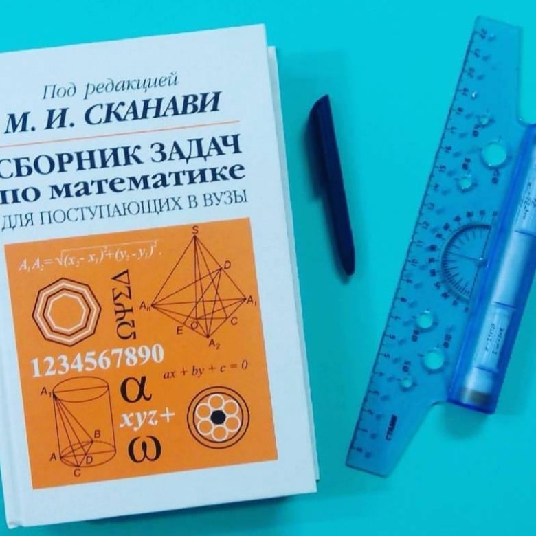 Сканави. Collection of problems in Mathematics Skanavi.