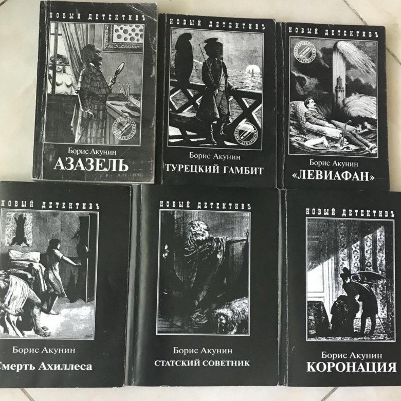 Акунин фандорин книги список. Книги про Фандорина по порядку. Акунин интересное. Акунин-Чхартишвили книги.