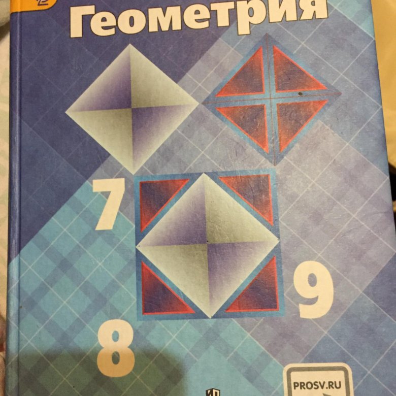 Геометрия 7 80. Геометрия. 7-9 Класс. Геометрия 7 8 9. Учебник геометрии 7-9. Геометрия 7 8 9 класс Атанасян.