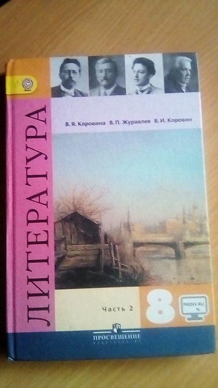 Литература восьмой класс. Литература 8 класс 2 часть. Литература 8 класс сухих. Учебник по литературе за 8 класс 2 часть. Учебники литературы 8 класс 2019.