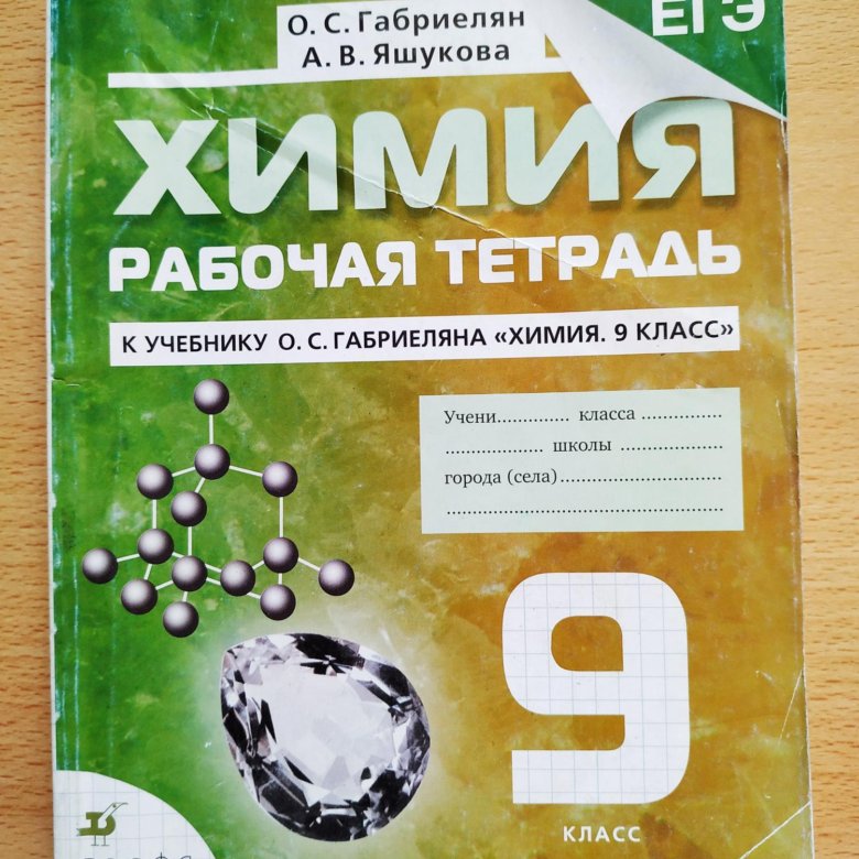 Химия 8 тетрадь