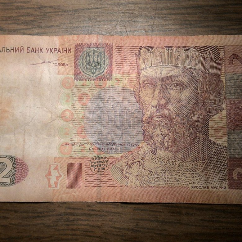 20000 гривен в рублях. 2 Гривны купюра. Две гривны купюра. Две гривны бумажные. 2 Гривны бумажная купюра.