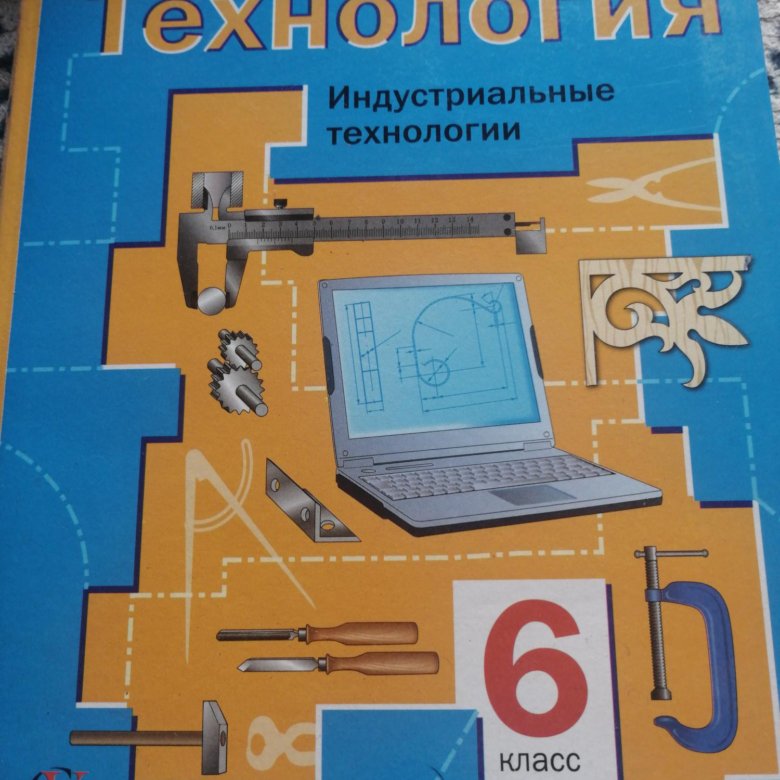 Технология 6 класс тищенко. Технология 6 класс учебник Тищенко синица. Тетрадь по технологии 6 класс для девочек с74. Р.Т. технология 6 класс с. 41 синица. Учебник технология 6 класс с 107- 110.