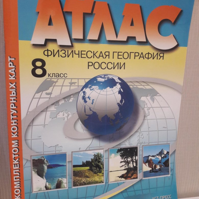 Атлас по географии 8. Атлас география 8 класс Бином. География 8 класс Пятунин атлас. Атлас 89 класс по географии. Атлас по географии 8 класс.