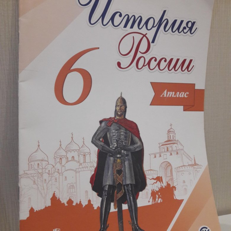 Атлас история па солта. Атлас по истории России 10 класс Просвещение. Атлас история 9 класс Просвещение. История атлас карта 9 класс Просвещение. Купить атлас по истории 9 класс Просвещение.