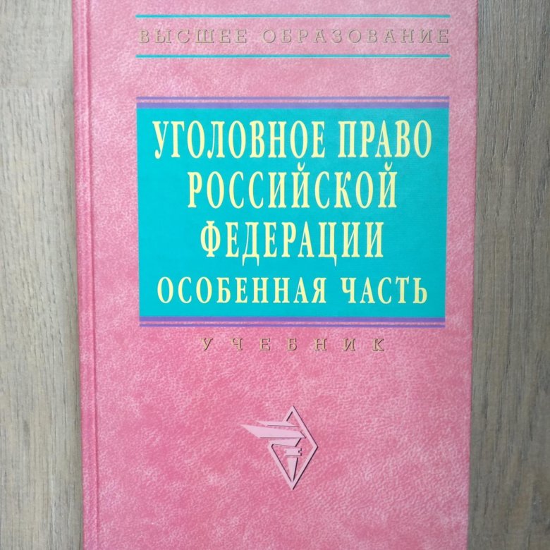 Учебник под ред иногамова хегай