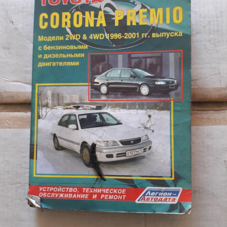Тойота корона 1994 дизель. Toyota corona каталог. Toyota caldina 1992. Книга тойота корона. Книжка по ремонту тойота корона st190.