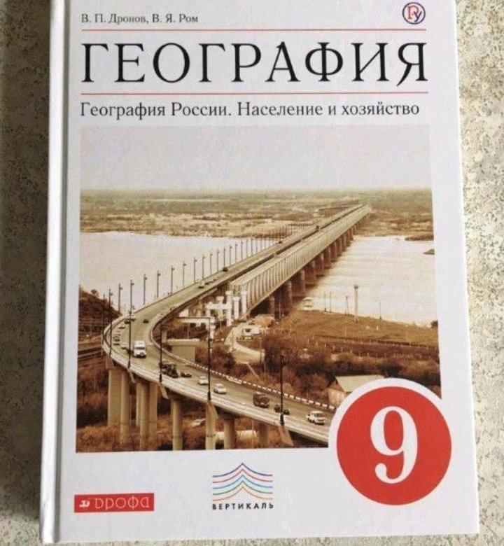 География 9 класс дронов