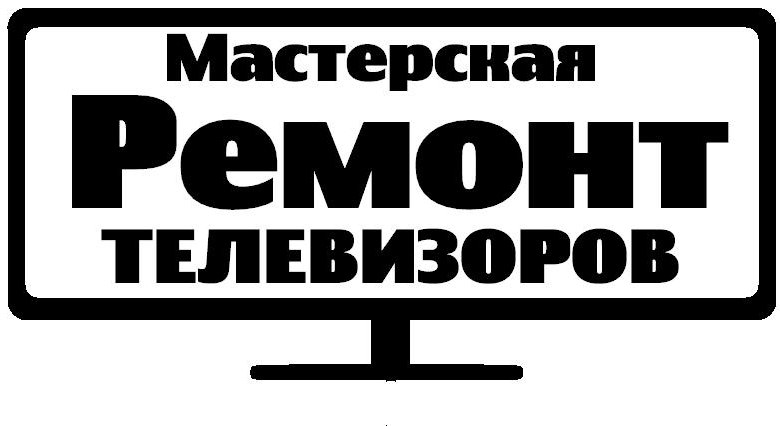Фотографа, ремонт телевизоров смешные картинки