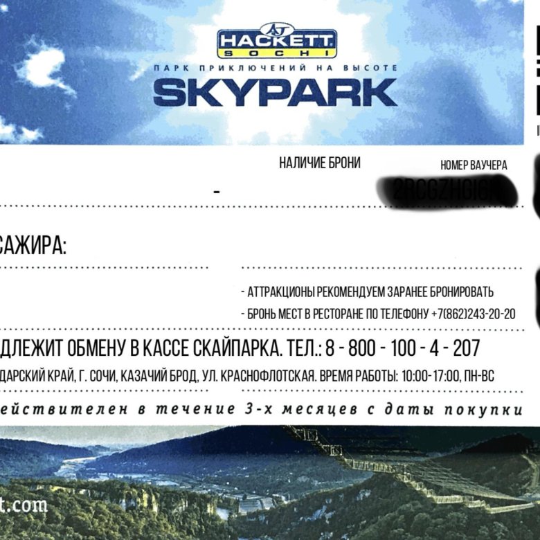 Skypark сочи карта