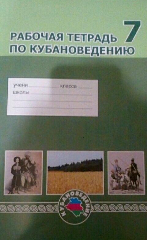 Кубановедение 3 класс страница 86 проект