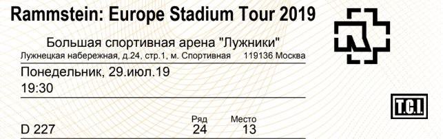 Билеты на рамштайн 2024 москва. Чеки на концерт Rammstein. Билеты на рамштайн 2022 Москва.