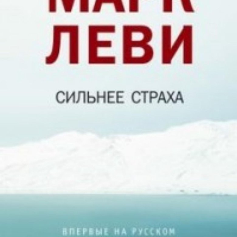Статусы про мечты и желания. Желание сильнее страха. Наши страхи. Когда мечты сильнее страхов. Мечта сильнее страха.