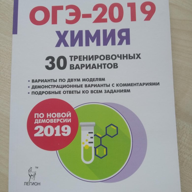 Химия 2019. Сборник ОГЭ по химии. ОГЭ по химии Доронькин. ОГЭ химия 2019. Доронькин ОГЭ.