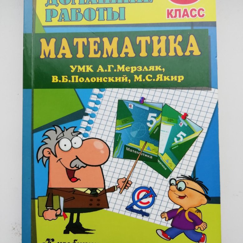 Задачник по математике 6 класс. Самостоятельные и контрольные работы УМК А Г Мерзляка 11 класс.