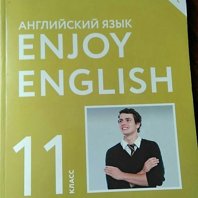 Английский язык 11 класс student's book
