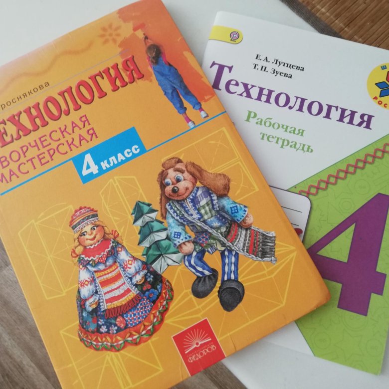 Технология 4 класс учебник. Технология 4 класс. Учебник по технологии 4 класс. Учебник по труду 4 класс.