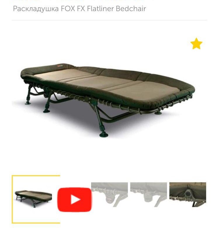 Раскладушка fx flatliner bedchair